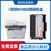 适用联想M7405D硒鼓m7405d打印机粉盒打印复印一体机激光黑白碳粉