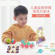 儿童玩具雪花片积木加厚中号数字儿童幼儿园塑料拼插积木益智玩具