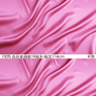 100%真丝素绉缎19姆米114cm门幅高级丝绸缎面礼服布料桃红色#38