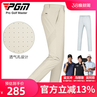 pgm高尔夫裤子男士春季golf男装，长裤运动球裤透气孔男裤服装