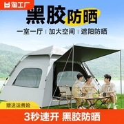 帐篷户外折叠便携式野营过夜黑胶天幕二合一自动露营野餐全套装备