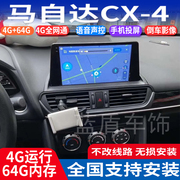 硕途适用于马自达CX-4专用安卓中控大屏GPS导航倒车记录仪一体机