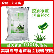 巴黎茵洛美芦荟舒爽软膜粉，面膜粉1000g批-发价销售美容院装专用