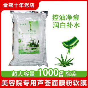 巴黎 茵洛美 芦荟舒爽软膜粉面膜粉1000g批-发价销售美容院装专用