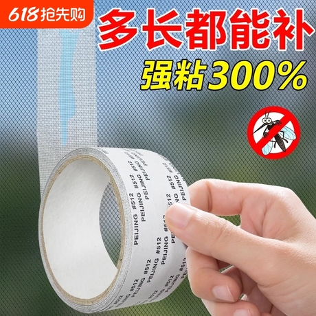 纱窗网自粘