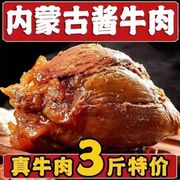 酱牛肉正宗内蒙古特产熟牛肉新鲜黄牛腱子肉卤味即食真空五香牛肉