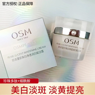 osm欧诗漫面霜增变美白淡斑保湿霜滋润补水珍珠白净透润白赋活霜