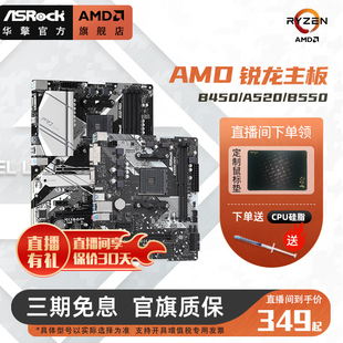 asrock华擎b450b550a520台式电脑，amd主板5600g5500am4接口
