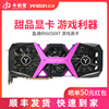 AMD盈通 RX6500XT/6400/6600 4G/8G台式机电脑游戏独立显卡