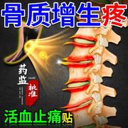 骨质增生活血止痛贴一贴关节疼腰颈椎，膝盖足跟骨，刺痛专用膏药贴灵