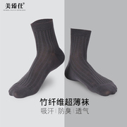 男士中筒袜竹纤维超薄款透气吸汗防臭短袜黑色袜子男商务夏季男袜