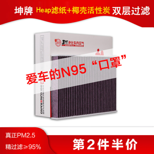 坤牌适配15款新明锐(新明锐)高尔夫7凌度切诺基活性炭空调滤芯滤清器pm2.5