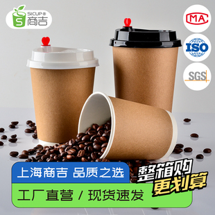 上海商吉牛皮纸杯一次性咖啡杯，带盖商用奶茶，外带打包家用热饮杯子