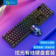 炫光真机械手感键盘鼠标套装，有线电竞游戏，专用台式电脑外耳机茶轴