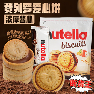 德国进口零食费列罗nutella能多益榛子巧克力酱夹心爱心曲奇饼干