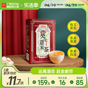 白云山红豆薏米茶芡实，养生茶花茶大麦苦芥山药，薏仁茶包小包袋组合
