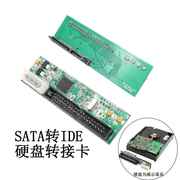 卡IDE转STA硬盘转换SATAI转IADE转接卡3.5寸硬盘转DE串口转并口