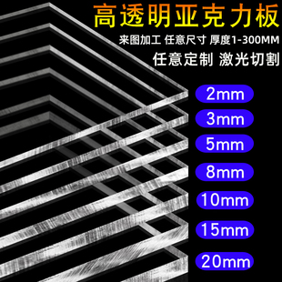 高透明亚克力板定制有机玻璃板加工透明塑料板展示盒diy手工材料