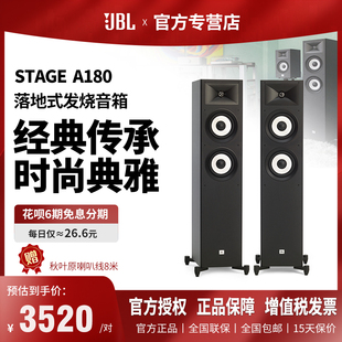 JBL STAGE 180家庭影院套装5.1前置落地式木质主音箱发烧Hifi音响