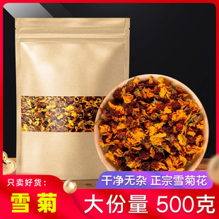 雪菊500g新疆野生雪菊花昆仑雪菊非特级天山雪菊花血菊菊花茶