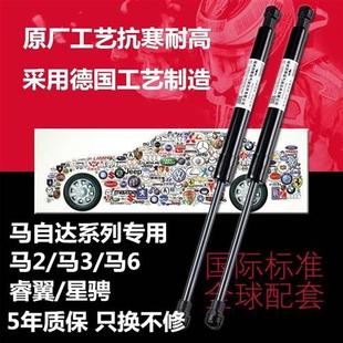 适用于Mazda6马六睿翼马3/马2/星骋三厢后备箱尾箱液压杆伸缩杆