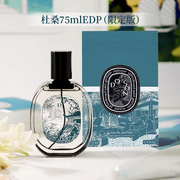 diptyque蒂普提克杜桑晚香玉，限定款edp花香，调香水礼物女75ml