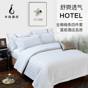 宾馆四件套全棉纯棉酒店，专用床单被套床上用品白色，加厚三件套简约