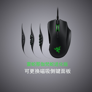 razer雷蛇那伽梵蛇进化版，六芒星v2naga电竞鼠标，rgb宏机械多侧键