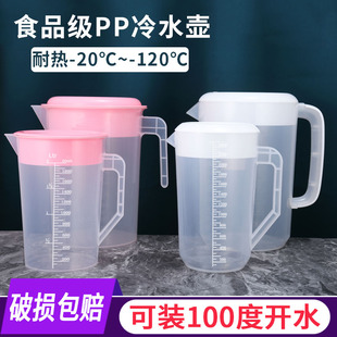 塑料冷水壶大容量家用耐高温带盖量杯，刻度果汁壶透明扎壶凉茶水壶