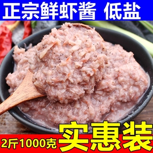 山东特产正宗淡盐虾酱1000克占大葱，炒鸡蛋炖豆腐，纯鲜虾手工海鲜酱