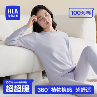 HLA/海澜之家2023年秋季女士纯棉保暖套装抗菌防螨打底衫秋衣