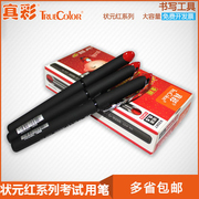 真彩中性笔v2087状元红系列考试专用黑色水笔碳素笔签字笔大容量中性笔水笔笔芯