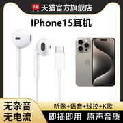 能适耳机有线适用苹果iphone15带线15ProMAX手机i15plustypec