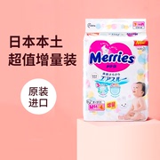 进口日本花王增量纸尿裤，新生宝宝尿不湿，婴儿尿裤宝宝nbsm透气