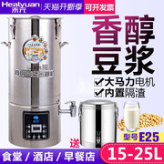 禾元商用豆浆机15-25L E25全自动大容量五谷玉米米糊豆浆机免过滤