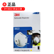 3M8822防尘口罩头戴式带呼吸阀FFP2防雾霾工业粉尘微生物面罩