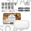 骆驼奶皂香皂护肤抗干香氛皂留香皂精油手工皂肥皂洗衣香皂