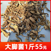 重庆石柱特产黄水食用野生大脚菌野干货500克牛肝菌煲汤风味香菇