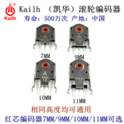 kailh凯华防尘鼠标滚轮编码器，解码器9mm71011维修配件红芯
