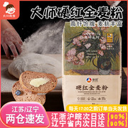 新良大师系列硬红全麦粉家用全麦粉高筋粉烘焙专用面包粉含麦麸