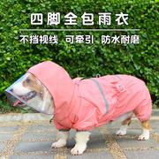 柯基狗狗雨衣四脚防水宠物，衣服春夏装西高地，柯基犬专用全包护肚