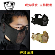 真人CS战术半脸钢网防护面具护耳护脸一体透气个性面具装扮面罩