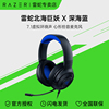 Razer雷蛇北海巨妖标准版X深海蓝头戴式耳机7.1电竞游戏电脑耳麦