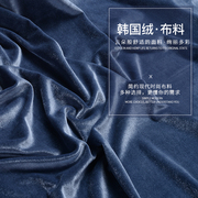 高密进口韩国丝绒面料 纯色弹力面料制衣不倒绒面料 金丝绒布料