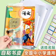 包书皮书套自粘透明磨砂书膜小学生一年级开学必备文具二三四年级上下册全套A4课本防水书壳16K包书纸保护套