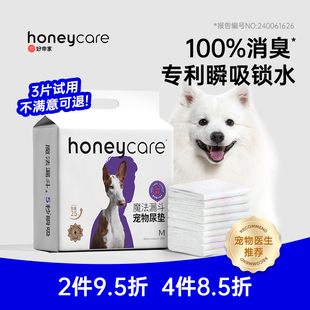 honeycare狗狗尿垫宠物吸水尿片诱导加厚除臭魔法漏斗好命天生