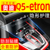 奥迪Q5etron导航钢化膜中控膜改装配件内饰贴膜车内装饰用品大全