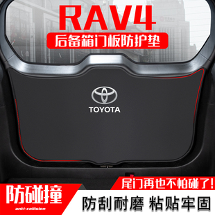 适用丰田rav4荣放汽车后备箱，防护垫尾门防踢垫尾箱贴改装内饰用品