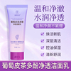 sxcs葡萄皮多酚净透洁面乳女美抗深处洁面乳氧油毛孔清洁正品白
