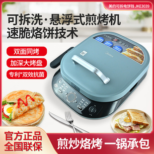 Midea/美的MC-JKE3039电饼铛加深悬浮双面加热可拆洗多功能煎烤机